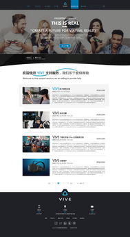 VR产品类网页设计策略与实践